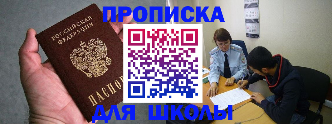 прописка ребенка в Каменск-Уральске