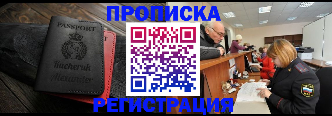 прописка гарантия в Каменск-Уральске