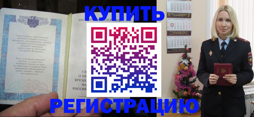 временная регистрация законно в Каменск-Уральске